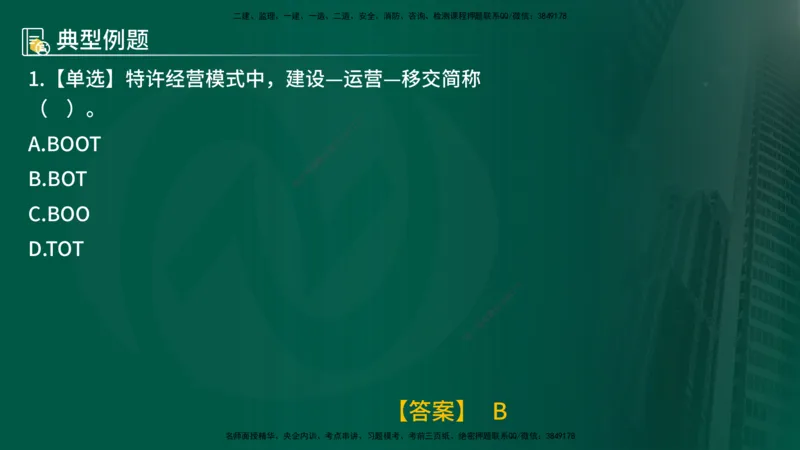 25年《投资控制（水利）》第2章（在线版）_监理工程师_2025监理工程师_2025年监理工程师SVIP_2025年监理水利控制SVIP_02-基础精讲✿高端面授✿深度强化