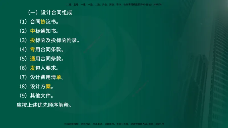 25年《投资控制（水利）》第2章（在线版）_监理工程师_2025监理工程师_2025年监理工程师SVIP_2025年监理水利控制SVIP_02-基础精讲✿高端面授✿深度强化