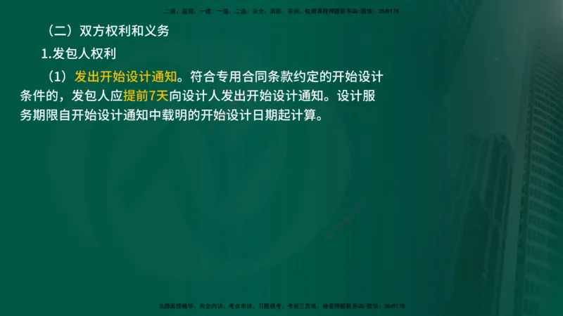 25年《投资控制（水利）》第2章（在线版）_监理工程师_2025监理工程师_2025年监理工程师SVIP_2025年监理水利控制SVIP_02-基础精讲✿高端面授✿深度强化