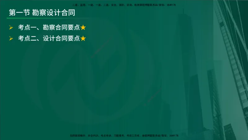 25年《投资控制（水利）》第2章（在线版）_监理工程师_2025监理工程师_2025年监理工程师SVIP_2025年监理水利控制SVIP_02-基础精讲✿高端面授✿深度强化