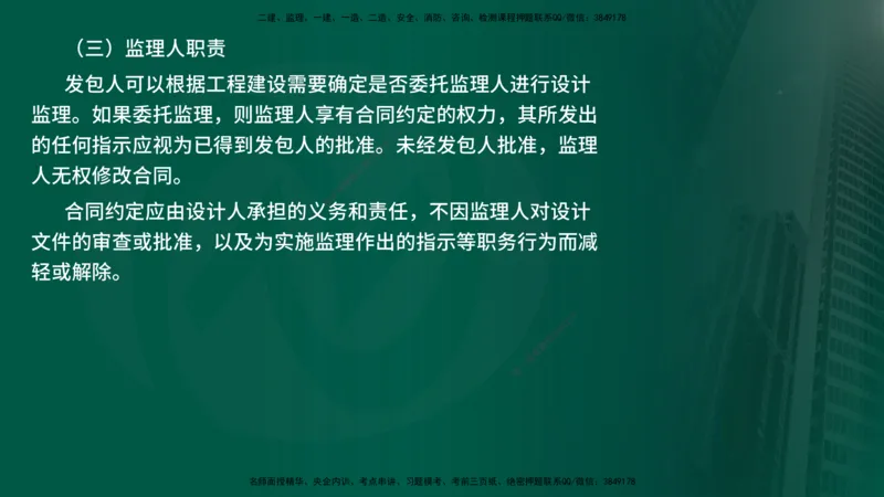 25年《投资控制（水利）》第2章（在线版）_监理工程师_2025监理工程师_2025年监理工程师SVIP_2025年监理水利控制SVIP_02-基础精讲✿高端面授✿深度强化