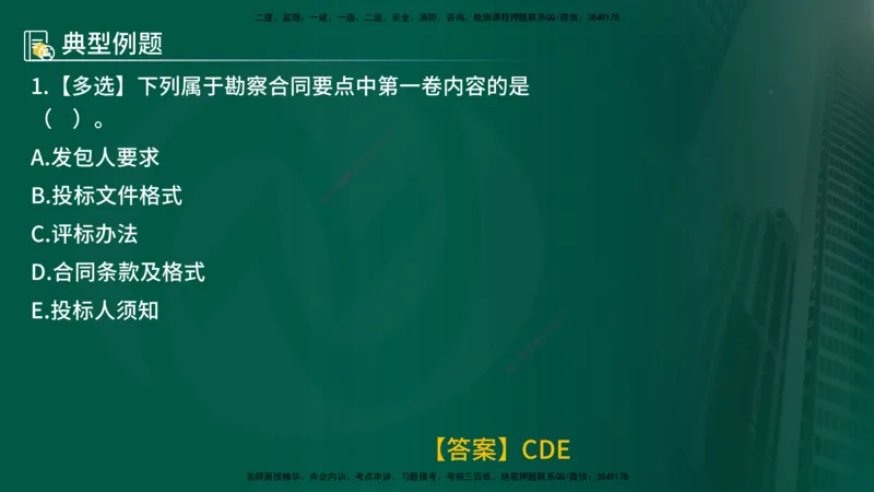 25年《投资控制（水利）》第2章（在线版）_监理工程师_2025监理工程师_2025年监理工程师SVIP_2025年监理水利控制SVIP_02-基础精讲✿高端面授✿深度强化