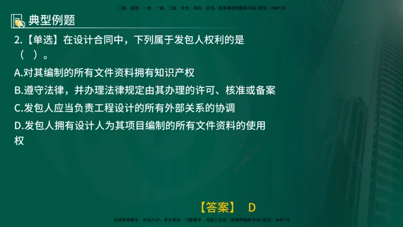 25年《投资控制（水利）》第2章（在线版）_监理工程师_2025监理工程师_2025年监理工程师SVIP_2025年监理水利控制SVIP_02-基础精讲✿高端面授✿深度强化