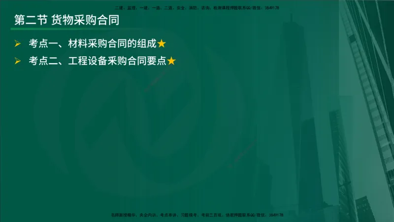 25年《投资控制（水利）》第2章（在线版）_监理工程师_2025监理工程师_2025年监理工程师SVIP_2025年监理水利控制SVIP_02-基础精讲✿高端面授✿深度强化