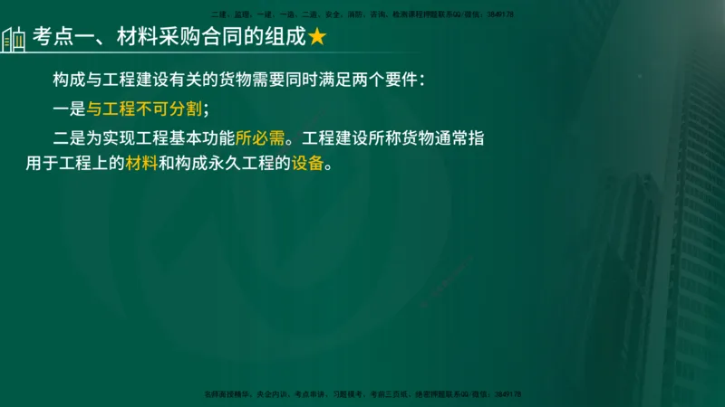 25年《投资控制（水利）》第2章（在线版）_监理工程师_2025监理工程师_2025年监理工程师SVIP_2025年监理水利控制SVIP_02-基础精讲✿高端面授✿深度强化