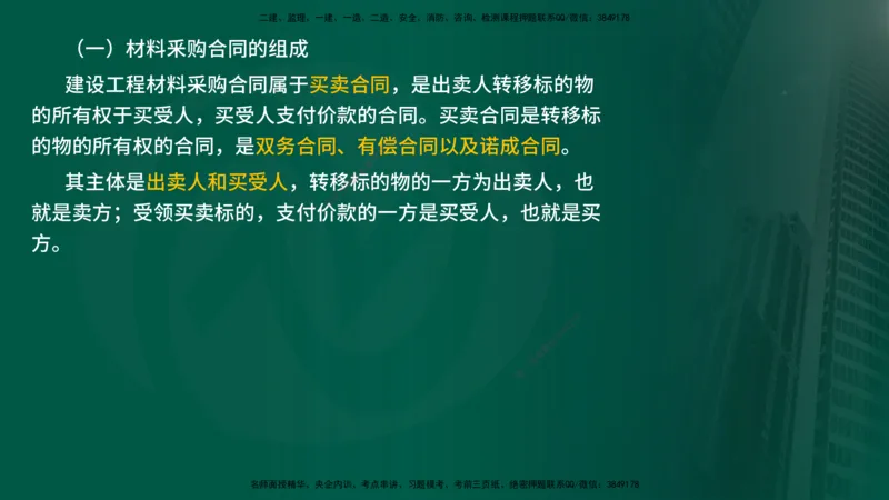 25年《投资控制（水利）》第2章（在线版）_监理工程师_2025监理工程师_2025年监理工程师SVIP_2025年监理水利控制SVIP_02-基础精讲✿高端面授✿深度强化