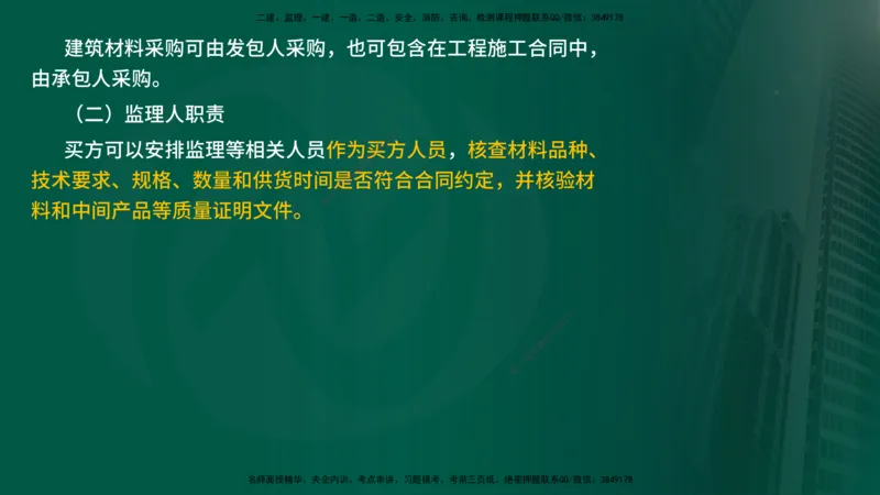 25年《投资控制（水利）》第2章（在线版）_监理工程师_2025监理工程师_2025年监理工程师SVIP_2025年监理水利控制SVIP_02-基础精讲✿高端面授✿深度强化