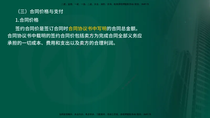 25年《投资控制（水利）》第2章（在线版）_监理工程师_2025监理工程师_2025年监理工程师SVIP_2025年监理水利控制SVIP_02-基础精讲✿高端面授✿深度强化