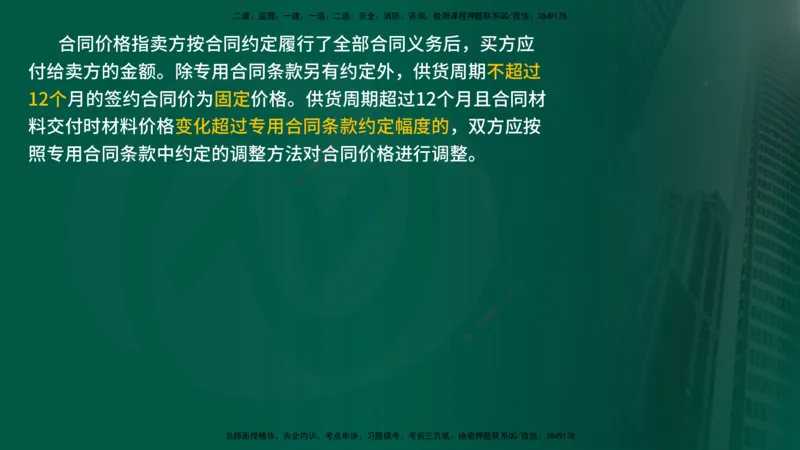 25年《投资控制（水利）》第2章（在线版）_监理工程师_2025监理工程师_2025年监理工程师SVIP_2025年监理水利控制SVIP_02-基础精讲✿高端面授✿深度强化