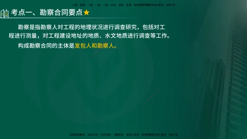 25年《投资控制（水利）》第2章（在线版）_监理工程师_2025监理工程师_2025年监理工程师SVIP_2025年监理水利控制SVIP_02-基础精讲✿高端面授✿深度强化