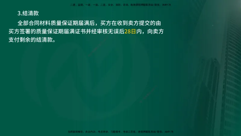 25年《投资控制（水利）》第2章（在线版）_监理工程师_2025监理工程师_2025年监理工程师SVIP_2025年监理水利控制SVIP_02-基础精讲✿高端面授✿深度强化