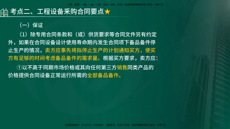 25年《投资控制（水利）》第2章（在线版）_监理工程师_2025监理工程师_2025年监理工程师SVIP_2025年监理水利控制SVIP_02-基础精讲✿高端面授✿深度强化