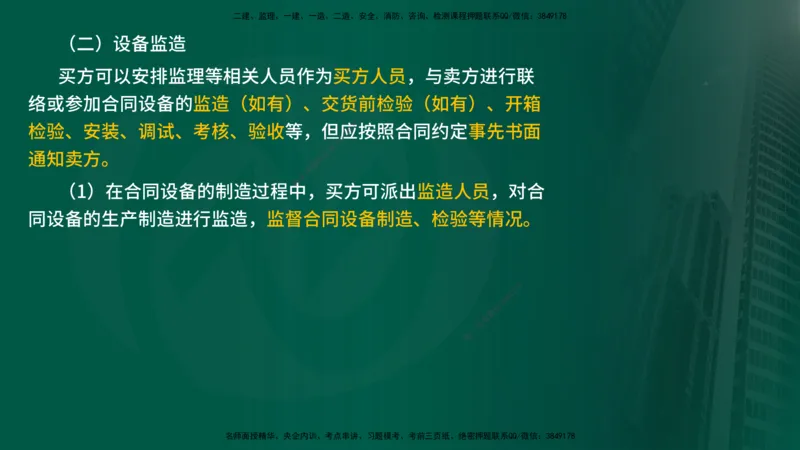 25年《投资控制（水利）》第2章（在线版）_监理工程师_2025监理工程师_2025年监理工程师SVIP_2025年监理水利控制SVIP_02-基础精讲✿高端面授✿深度强化