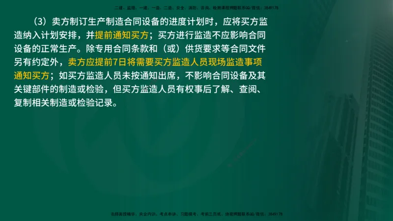 25年《投资控制（水利）》第2章（在线版）_监理工程师_2025监理工程师_2025年监理工程师SVIP_2025年监理水利控制SVIP_02-基础精讲✿高端面授✿深度强化