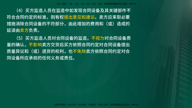 25年《投资控制（水利）》第2章（在线版）_监理工程师_2025监理工程师_2025年监理工程师SVIP_2025年监理水利控制SVIP_02-基础精讲✿高端面授✿深度强化