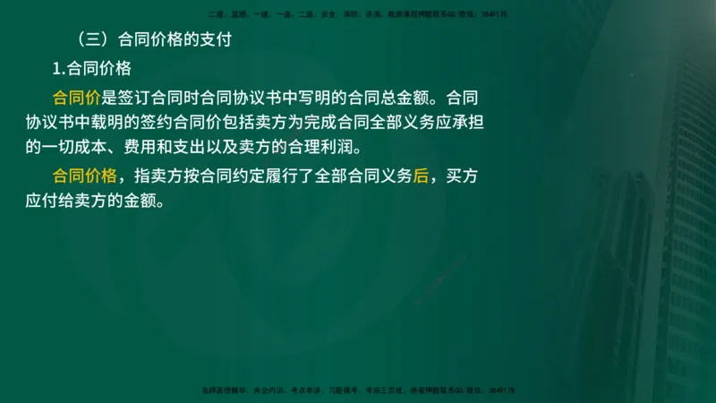 25年《投资控制（水利）》第2章（在线版）_监理工程师_2025监理工程师_2025年监理工程师SVIP_2025年监理水利控制SVIP_02-基础精讲✿高端面授✿深度强化