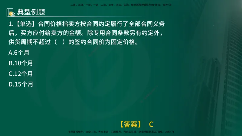25年《投资控制（水利）》第2章（在线版）_监理工程师_2025监理工程师_2025年监理工程师SVIP_2025年监理水利控制SVIP_02-基础精讲✿高端面授✿深度强化