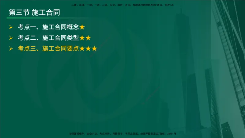 25年《投资控制（水利）》第2章（在线版）_监理工程师_2025监理工程师_2025年监理工程师SVIP_2025年监理水利控制SVIP_02-基础精讲✿高端面授✿深度强化