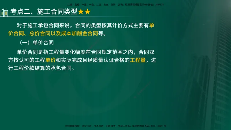 25年《投资控制（水利）》第2章（在线版）_监理工程师_2025监理工程师_2025年监理工程师SVIP_2025年监理水利控制SVIP_02-基础精讲✿高端面授✿深度强化
