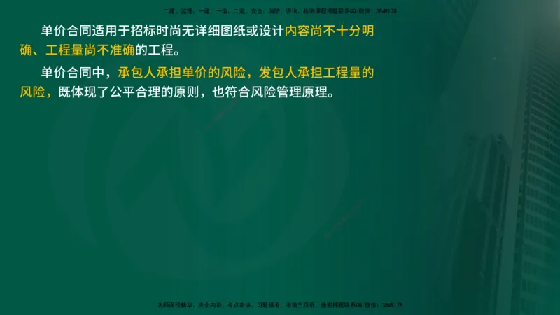 25年《投资控制（水利）》第2章（在线版）_监理工程师_2025监理工程师_2025年监理工程师SVIP_2025年监理水利控制SVIP_02-基础精讲✿高端面授✿深度强化