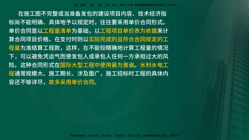 25年《投资控制（水利）》第2章（在线版）_监理工程师_2025监理工程师_2025年监理工程师SVIP_2025年监理水利控制SVIP_02-基础精讲✿高端面授✿深度强化