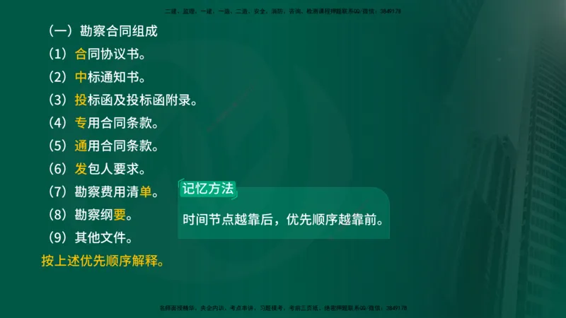 25年《投资控制（水利）》第2章（在线版）_监理工程师_2025监理工程师_2025年监理工程师SVIP_2025年监理水利控制SVIP_02-基础精讲✿高端面授✿深度强化