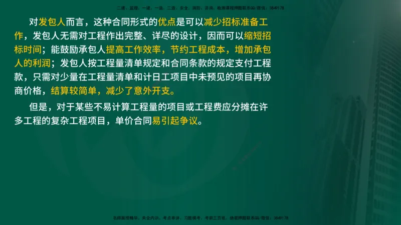 25年《投资控制（水利）》第2章（在线版）_监理工程师_2025监理工程师_2025年监理工程师SVIP_2025年监理水利控制SVIP_02-基础精讲✿高端面授✿深度强化
