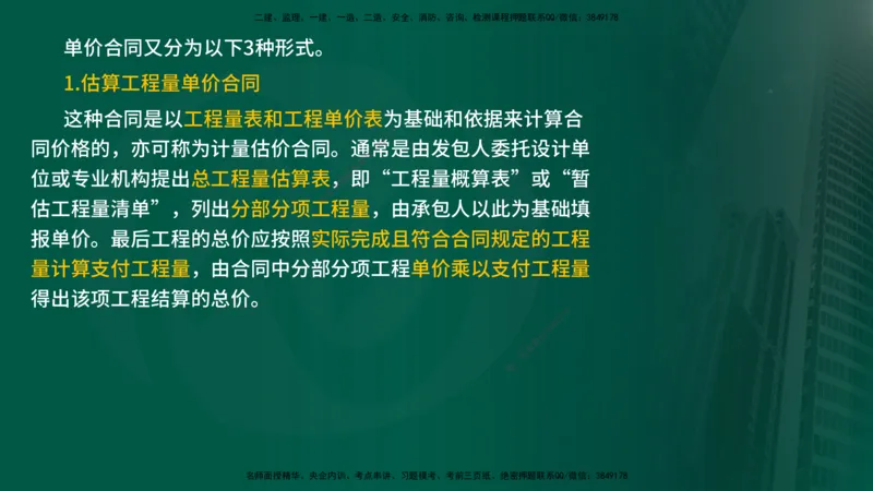 25年《投资控制（水利）》第2章（在线版）_监理工程师_2025监理工程师_2025年监理工程师SVIP_2025年监理水利控制SVIP_02-基础精讲✿高端面授✿深度强化