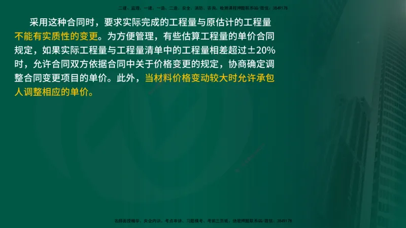 25年《投资控制（水利）》第2章（在线版）_监理工程师_2025监理工程师_2025年监理工程师SVIP_2025年监理水利控制SVIP_02-基础精讲✿高端面授✿深度强化