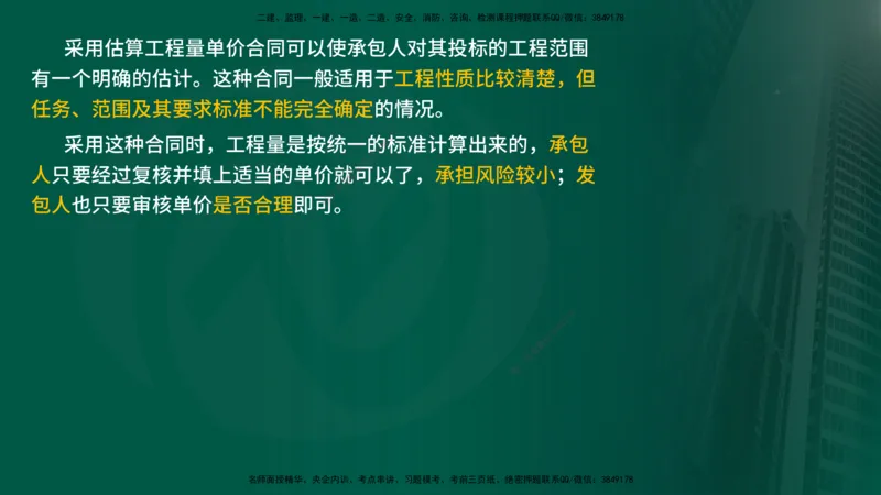 25年《投资控制（水利）》第2章（在线版）_监理工程师_2025监理工程师_2025年监理工程师SVIP_2025年监理水利控制SVIP_02-基础精讲✿高端面授✿深度强化