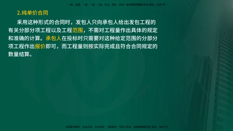 25年《投资控制（水利）》第2章（在线版）_监理工程师_2025监理工程师_2025年监理工程师SVIP_2025年监理水利控制SVIP_02-基础精讲✿高端面授✿深度强化