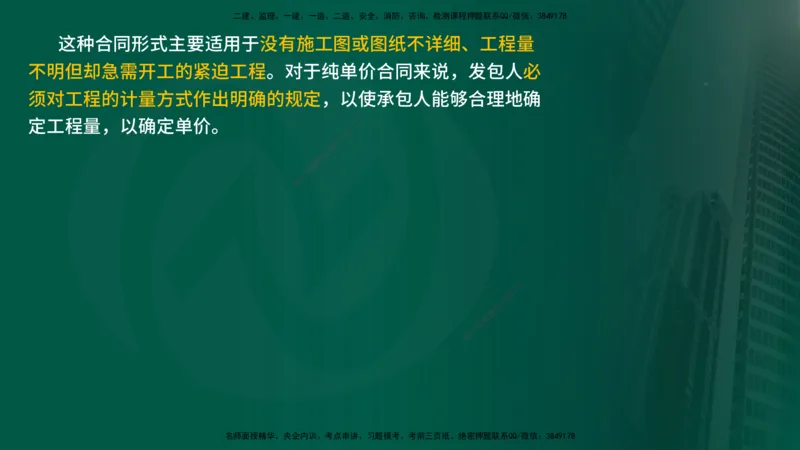 25年《投资控制（水利）》第2章（在线版）_监理工程师_2025监理工程师_2025年监理工程师SVIP_2025年监理水利控制SVIP_02-基础精讲✿高端面授✿深度强化