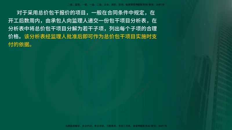 25年《投资控制（水利）》第2章（在线版）_监理工程师_2025监理工程师_2025年监理工程师SVIP_2025年监理水利控制SVIP_02-基础精讲✿高端面授✿深度强化