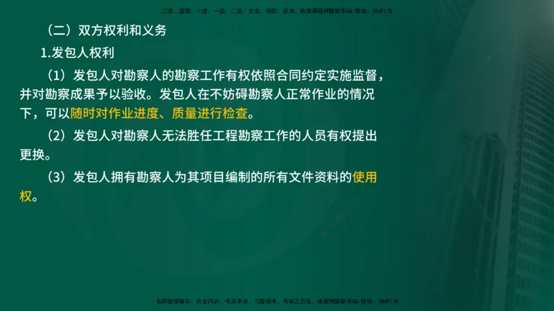 25年《投资控制（水利）》第2章（在线版）_监理工程师_2025监理工程师_2025年监理工程师SVIP_2025年监理水利控制SVIP_02-基础精讲✿高端面授✿深度强化