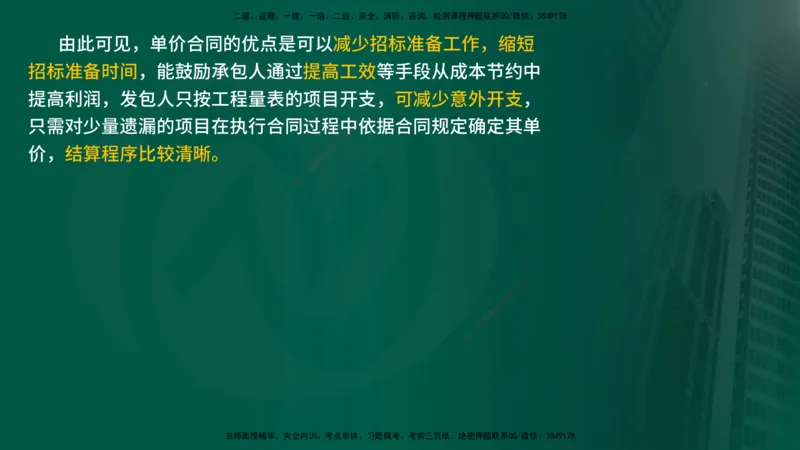 25年《投资控制（水利）》第2章（在线版）_监理工程师_2025监理工程师_2025年监理工程师SVIP_2025年监理水利控制SVIP_02-基础精讲✿高端面授✿深度强化