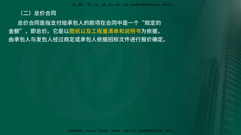 25年《投资控制（水利）》第2章（在线版）_监理工程师_2025监理工程师_2025年监理工程师SVIP_2025年监理水利控制SVIP_02-基础精讲✿高端面授✿深度强化
