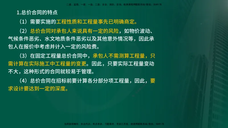 25年《投资控制（水利）》第2章（在线版）_监理工程师_2025监理工程师_2025年监理工程师SVIP_2025年监理水利控制SVIP_02-基础精讲✿高端面授✿深度强化