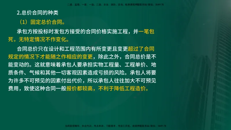 25年《投资控制（水利）》第2章（在线版）_监理工程师_2025监理工程师_2025年监理工程师SVIP_2025年监理水利控制SVIP_02-基础精讲✿高端面授✿深度强化