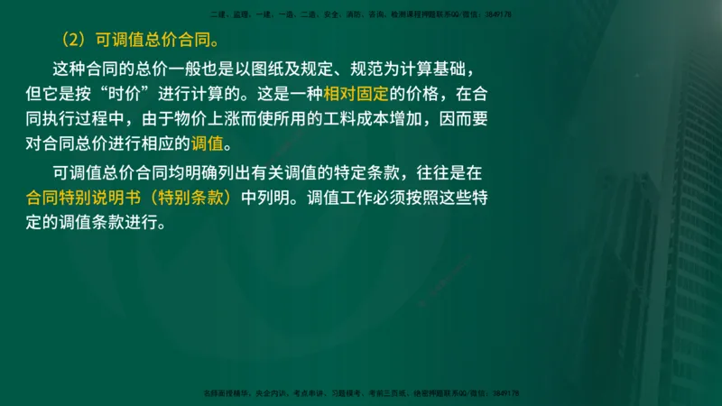 25年《投资控制（水利）》第2章（在线版）_监理工程师_2025监理工程师_2025年监理工程师SVIP_2025年监理水利控制SVIP_02-基础精讲✿高端面授✿深度强化