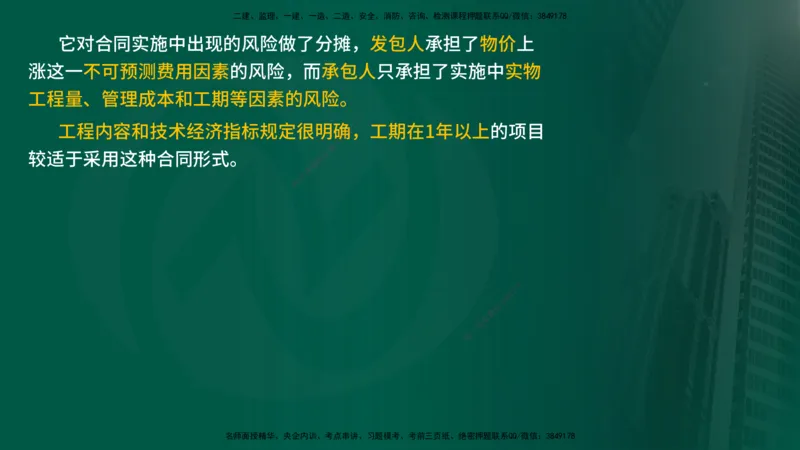 25年《投资控制（水利）》第2章（在线版）_监理工程师_2025监理工程师_2025年监理工程师SVIP_2025年监理水利控制SVIP_02-基础精讲✿高端面授✿深度强化