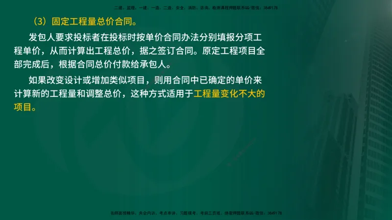 25年《投资控制（水利）》第2章（在线版）_监理工程师_2025监理工程师_2025年监理工程师SVIP_2025年监理水利控制SVIP_02-基础精讲✿高端面授✿深度强化