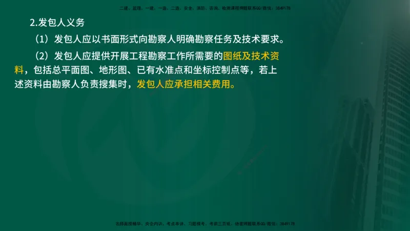 25年《投资控制（水利）》第2章（在线版）_监理工程师_2025监理工程师_2025年监理工程师SVIP_2025年监理水利控制SVIP_02-基础精讲✿高端面授✿深度强化