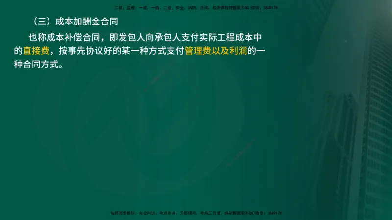 25年《投资控制（水利）》第2章（在线版）_监理工程师_2025监理工程师_2025年监理工程师SVIP_2025年监理水利控制SVIP_02-基础精讲✿高端面授✿深度强化