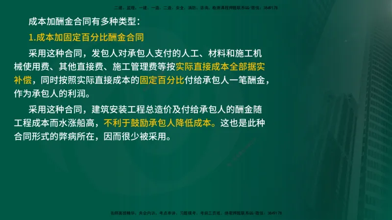 25年《投资控制（水利）》第2章（在线版）_监理工程师_2025监理工程师_2025年监理工程师SVIP_2025年监理水利控制SVIP_02-基础精讲✿高端面授✿深度强化