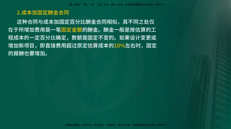 25年《投资控制（水利）》第2章（在线版）_监理工程师_2025监理工程师_2025年监理工程师SVIP_2025年监理水利控制SVIP_02-基础精讲✿高端面授✿深度强化