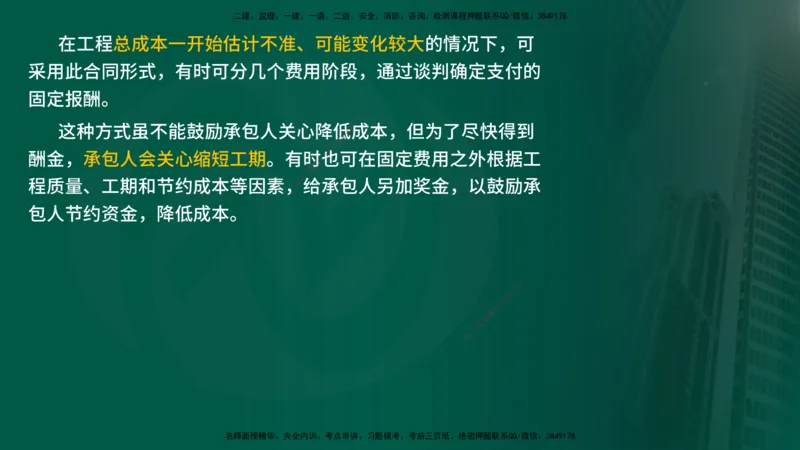 25年《投资控制（水利）》第2章（在线版）_监理工程师_2025监理工程师_2025年监理工程师SVIP_2025年监理水利控制SVIP_02-基础精讲✿高端面授✿深度强化