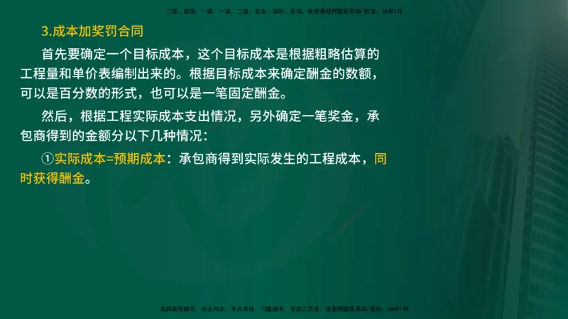 25年《投资控制（水利）》第2章（在线版）_监理工程师_2025监理工程师_2025年监理工程师SVIP_2025年监理水利控制SVIP_02-基础精讲✿高端面授✿深度强化