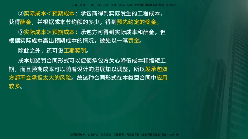 25年《投资控制（水利）》第2章（在线版）_监理工程师_2025监理工程师_2025年监理工程师SVIP_2025年监理水利控制SVIP_02-基础精讲✿高端面授✿深度强化