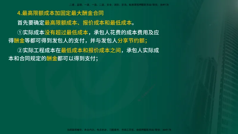 25年《投资控制（水利）》第2章（在线版）_监理工程师_2025监理工程师_2025年监理工程师SVIP_2025年监理水利控制SVIP_02-基础精讲✿高端面授✿深度强化