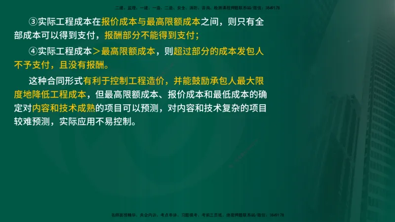 25年《投资控制（水利）》第2章（在线版）_监理工程师_2025监理工程师_2025年监理工程师SVIP_2025年监理水利控制SVIP_02-基础精讲✿高端面授✿深度强化